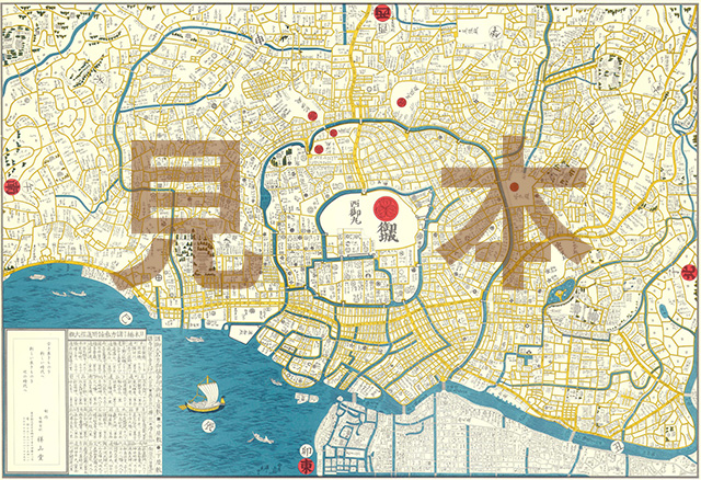 古地図見本文字入り